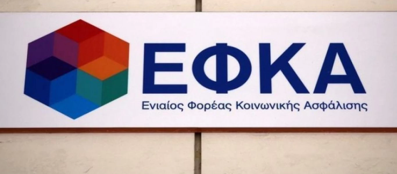 ΕΦΚΑ: Nέος αριθμός επικοινωνίας θα λειτουργεί καθημερινά όλο το 24ωρο